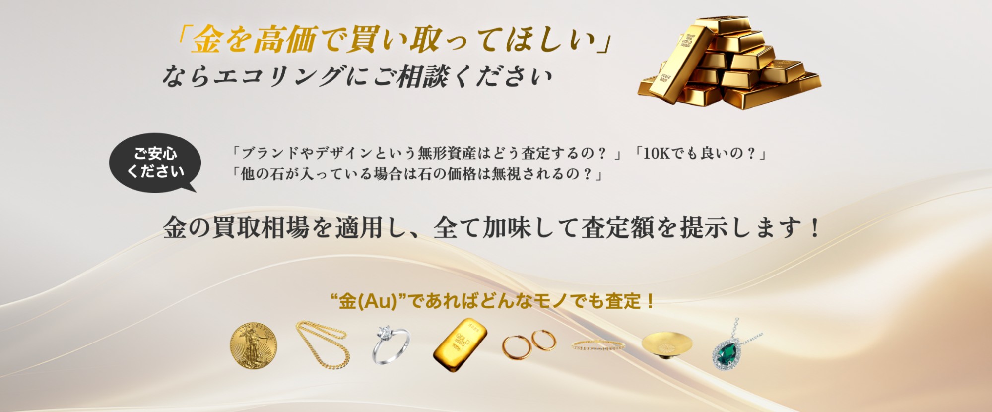 エコリング