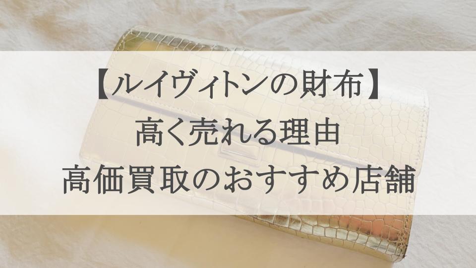 ルイヴィトン　財布