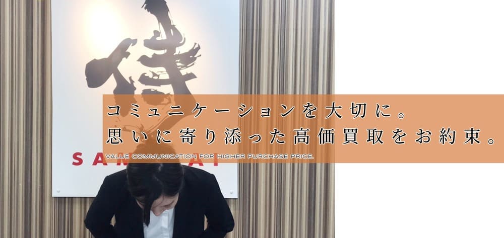 買取専門店SAMURAI 与那原店 お酒 公式ページ