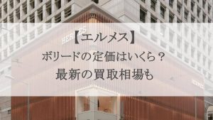 エルメス