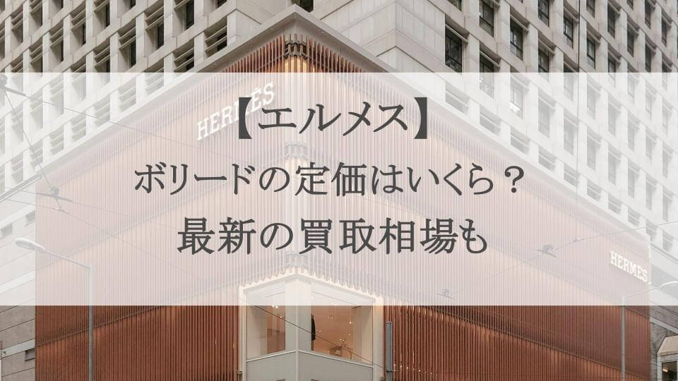 エルメス