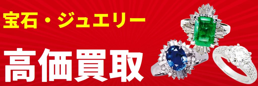 おたからや 宝石 公式ページ