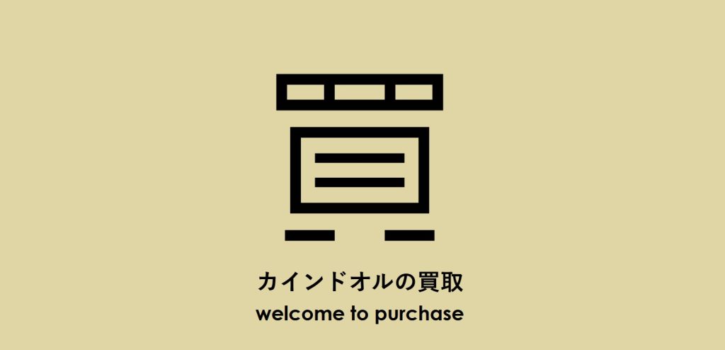 カインドオル 公式ページ