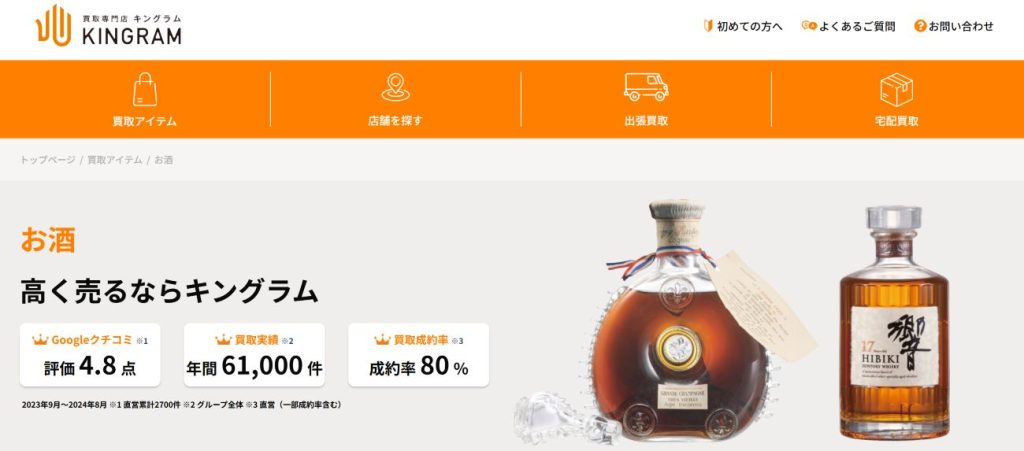 キングラム 佐賀サンライズストリート店 お酒 公式ページ