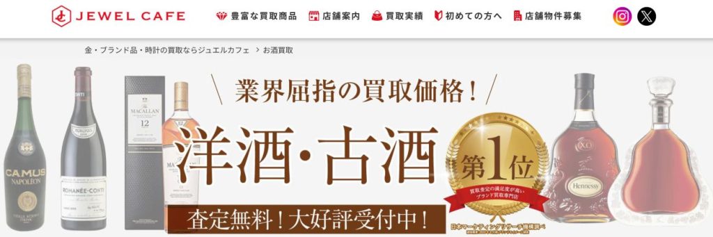 ジュエルカフェ フジグラン松山店 お酒 公式ページ