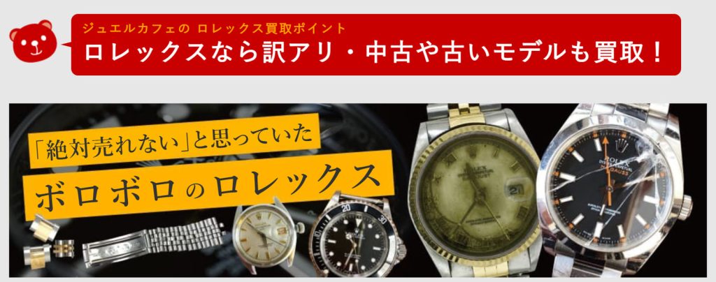 ジュエルカフェ 本厚木店 ロレックス 公式ページ