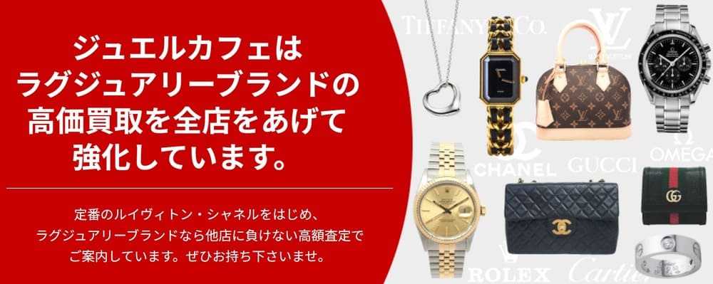 ジュエルカフェ 公式サイト 時計のページ