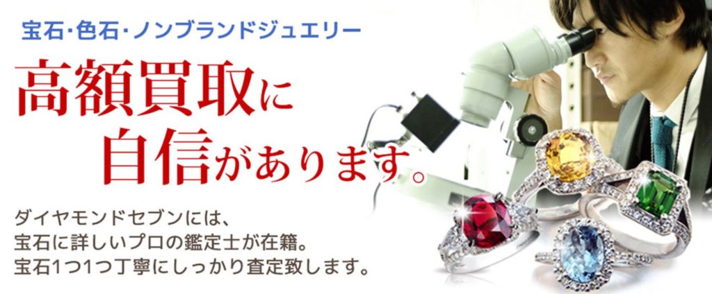 ダイヤモンドセブン 公式ページ