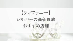 ティファニー