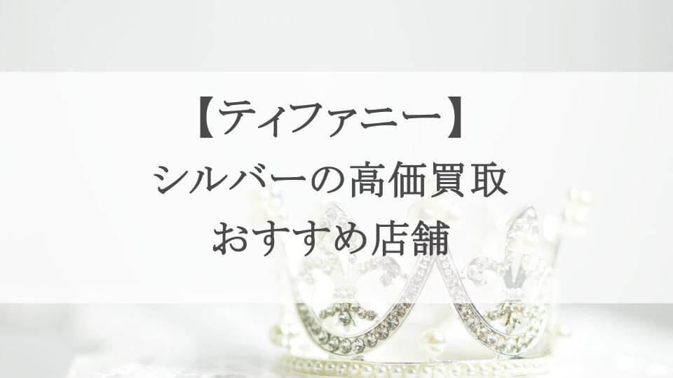 ティファニー