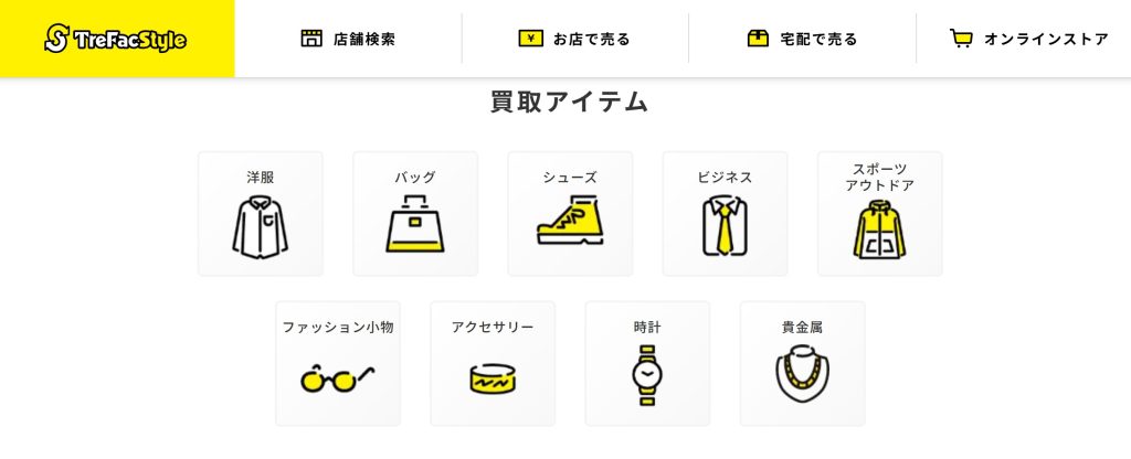 トレファクスタイル 公式ページ