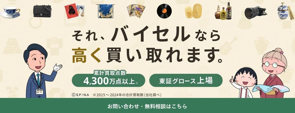 バイセル 京都四条通店 公式ページ