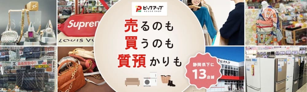 ピックアップ浜松宮竹店 公式ページ