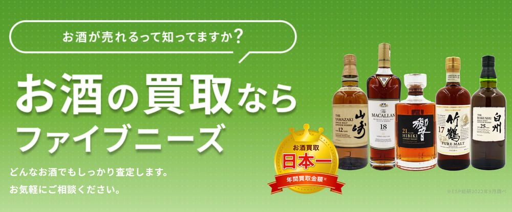 ファイブニーズ お酒 公式ページ