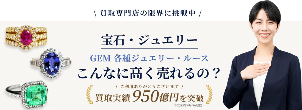 ブランドリバリュー 宝石 公式ページ