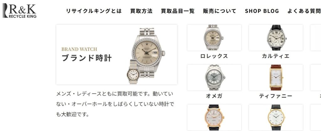 買取専門リサイクルキング 上野店 時計 公式ページ