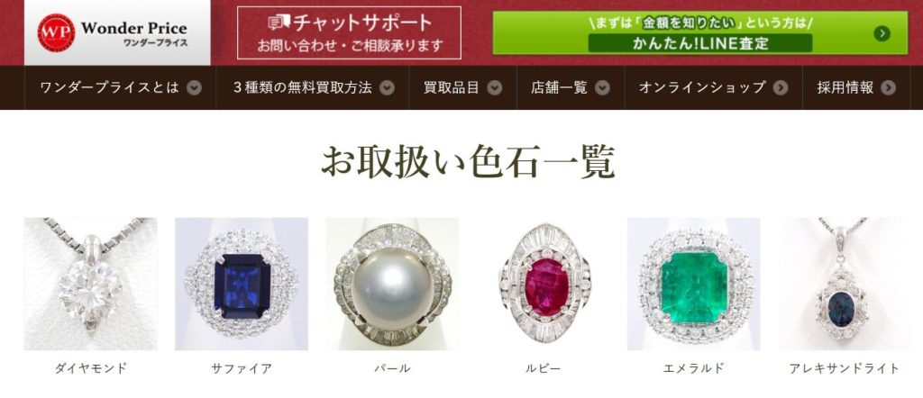 ワンダープライス イオンモール水戸内原店 宝石 公式ページ