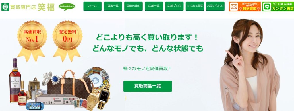笑福 佐賀店 公式ページ