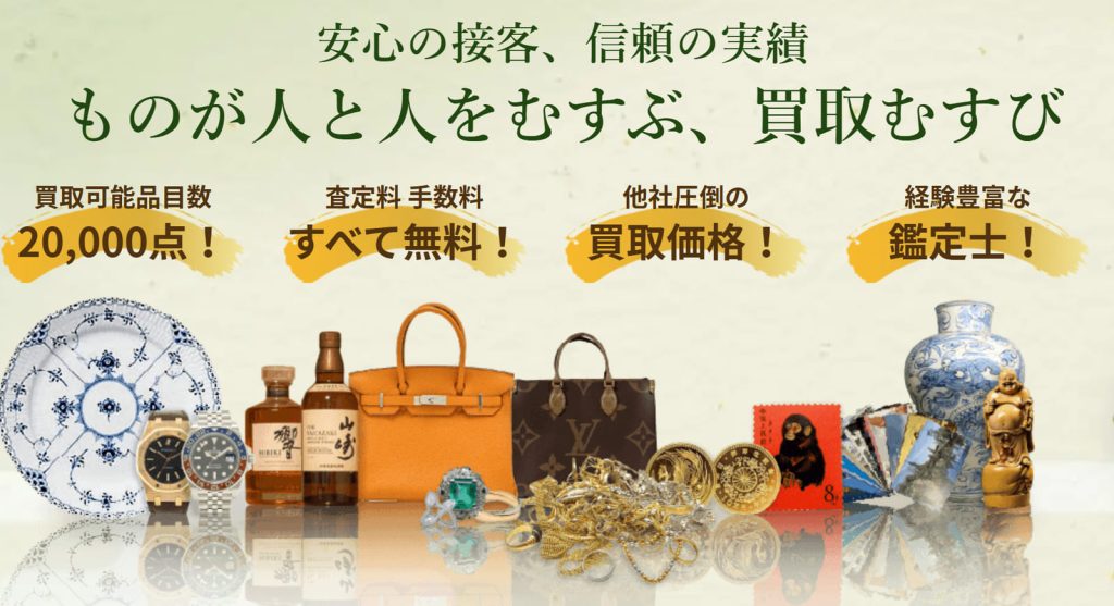 買取むすび 静岡本店 時計 公式ページ
