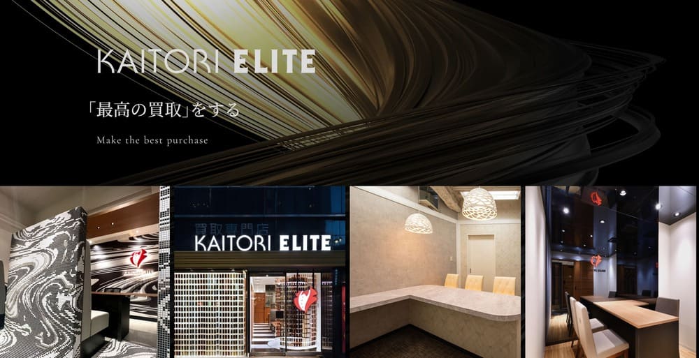 買取エリート 神戸三宮店 公式ページ