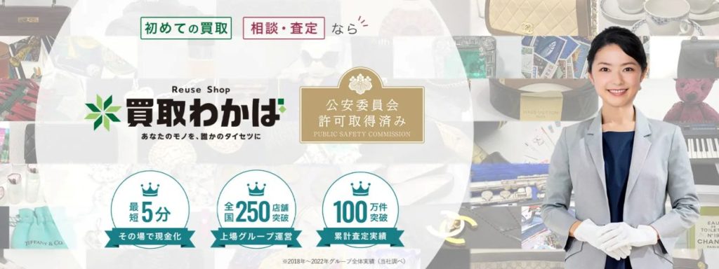 買取店わかば 唐津店 公式ページ