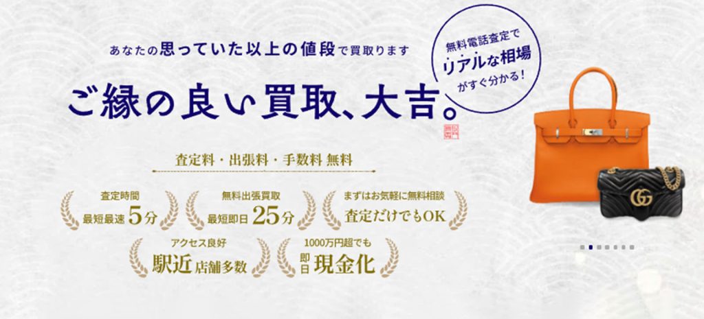 買取大吉の公式サイト画像