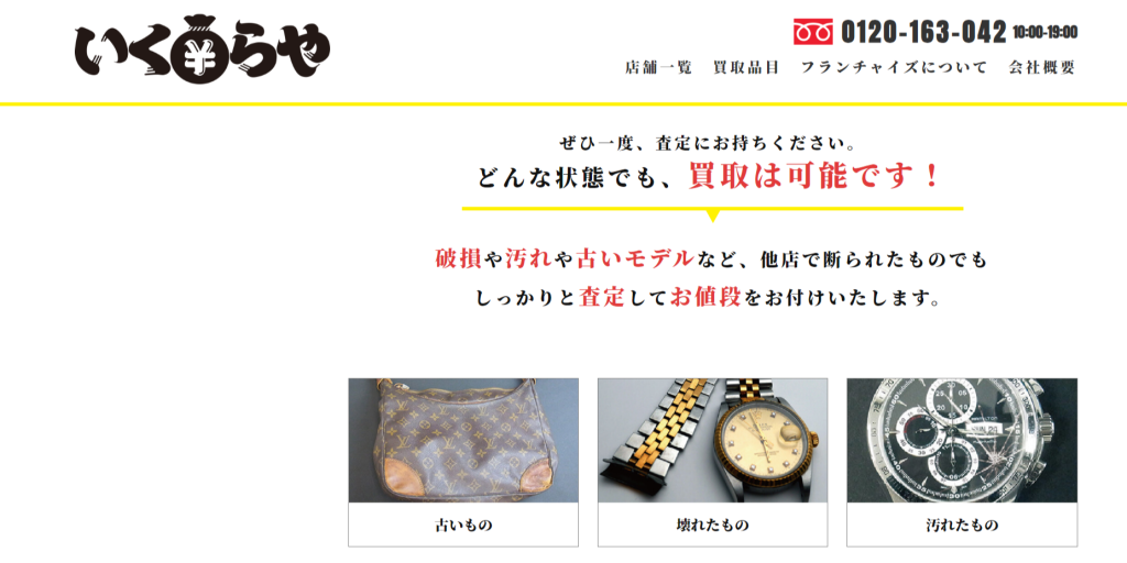 いくらやの公式サイト画像