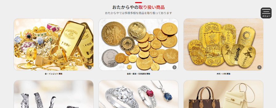 おたからやの公式サイト画像