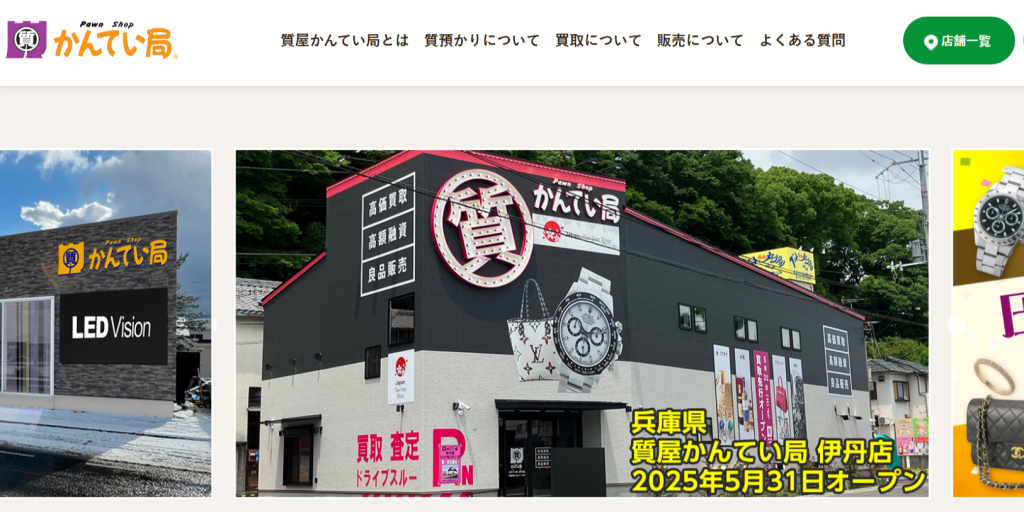 かんてい局の公式サイト画像