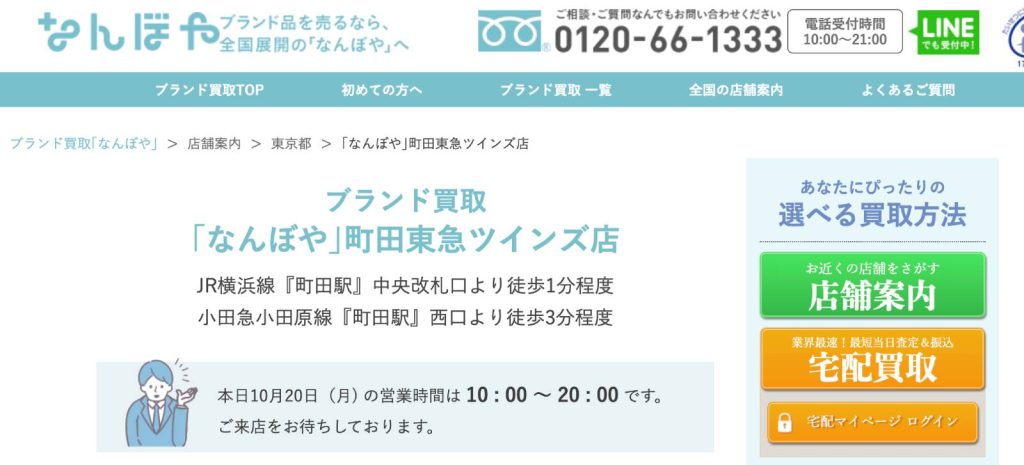 なんぼや 町田東急ツインズ店