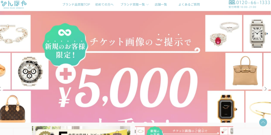 なんぼやの公式サイト画像