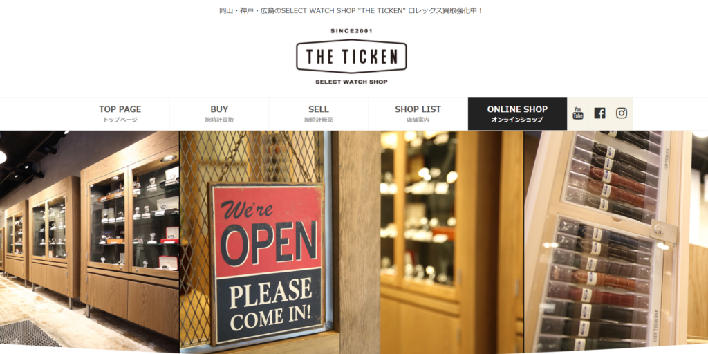 ティッケンの公式サイト画像