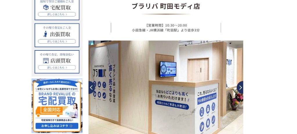 ブラリバ 町田モディ店