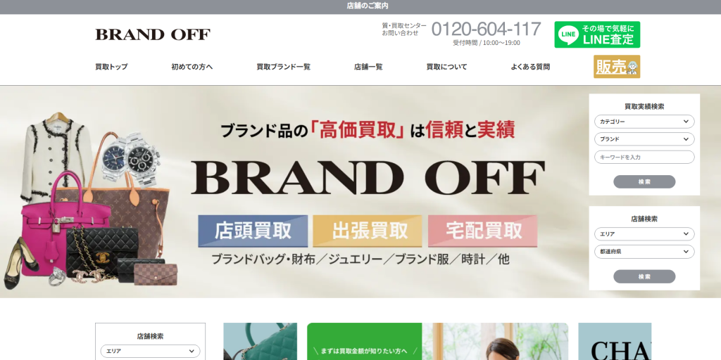 ブランドオフの公式サイト画像