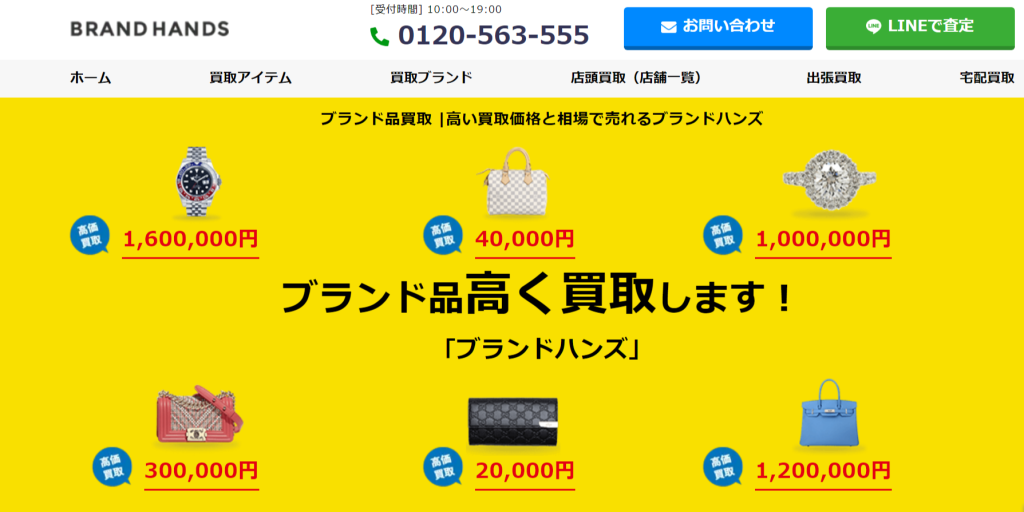 ブランドハンズの公式サイト画像