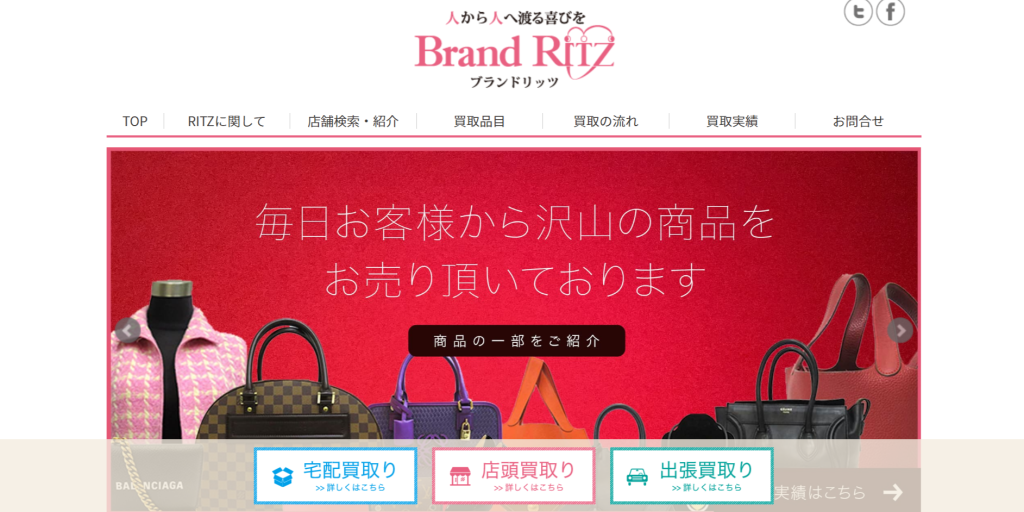 ブランドリッツの公式サイト画像