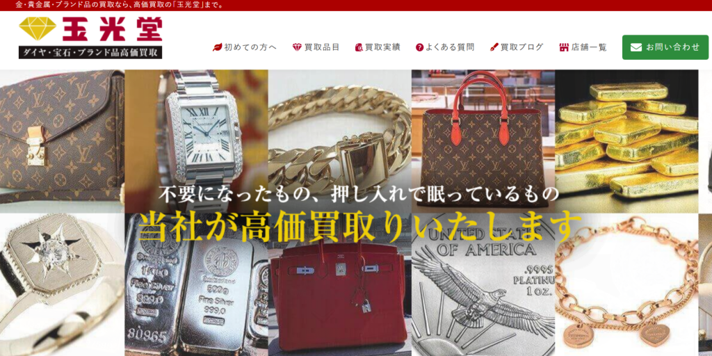玉光堂の公式サイト画像