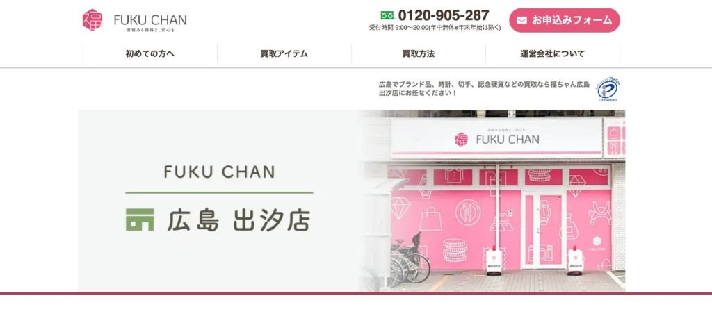 福ちゃん 広島出汐店