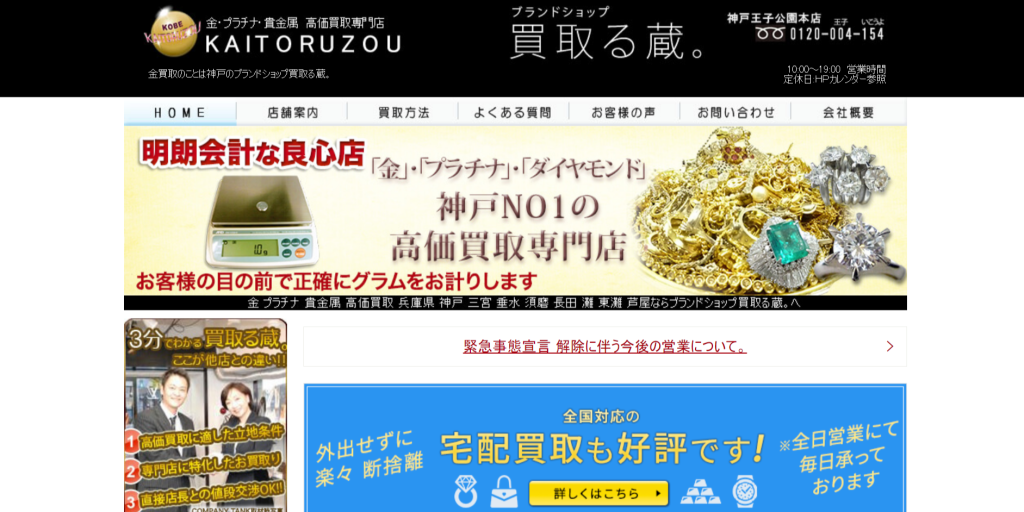 買取る蔵。の公式サイト画像