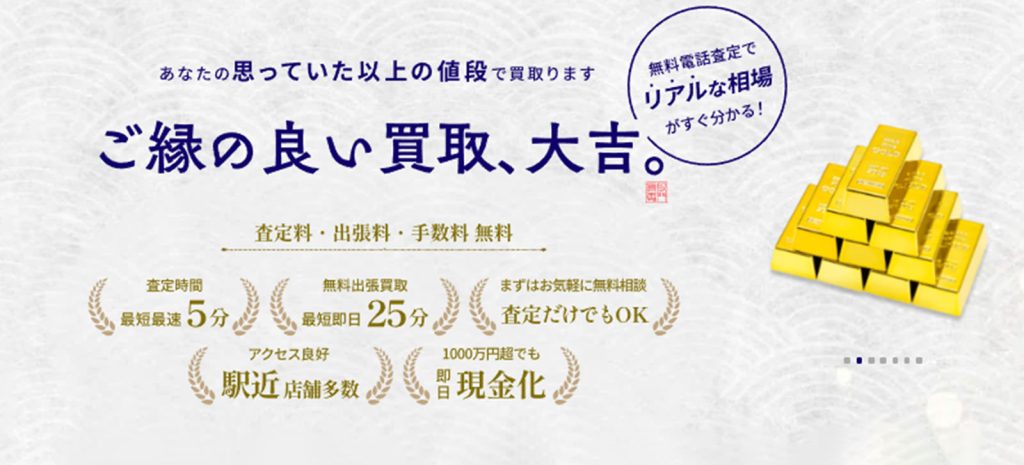 買取大吉の公式サイト画像