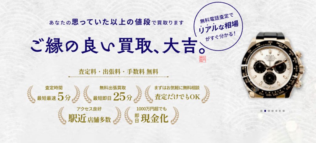 買取大吉の公式サイト画像
