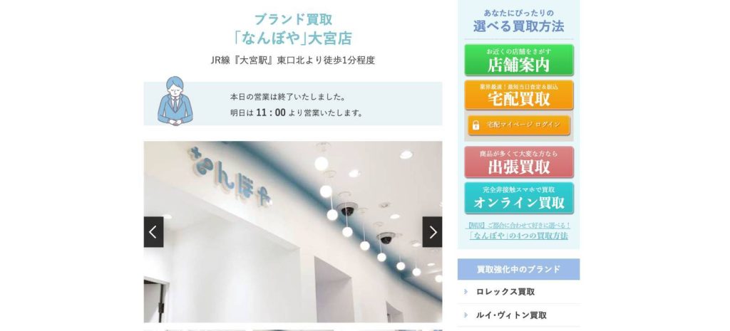 なんぼや 大宮店